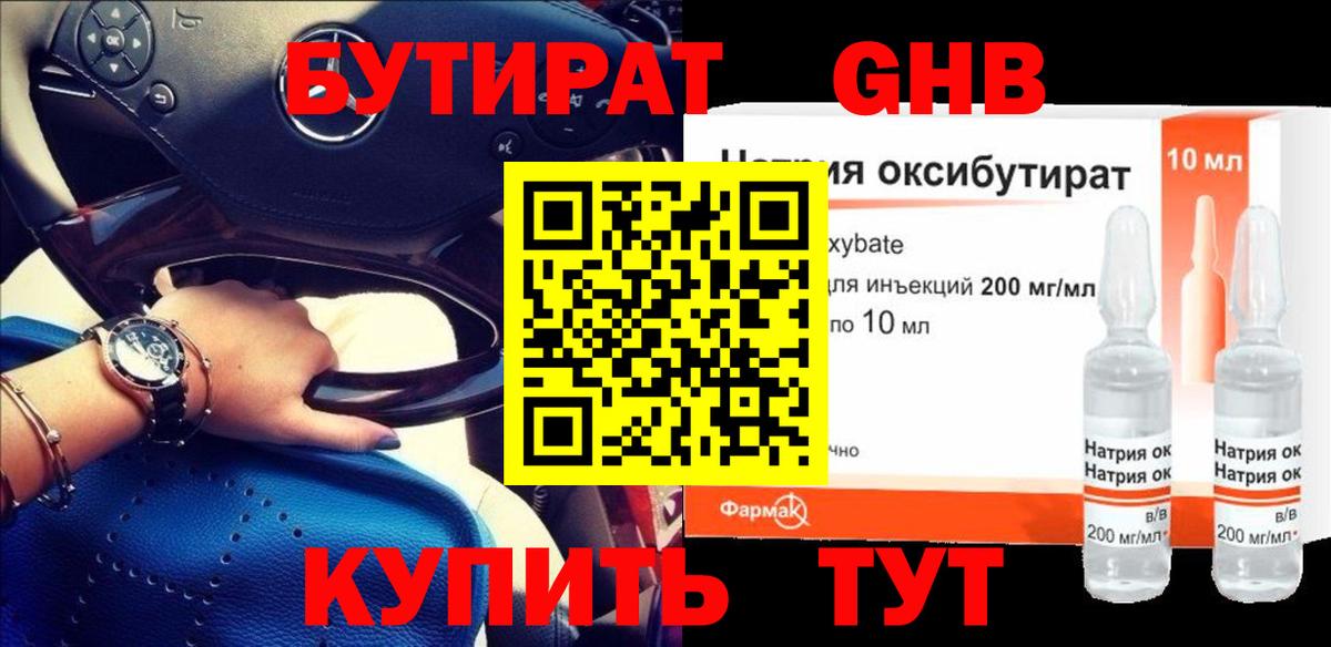 Джанкой  БУТИРАТ BDO 33%  Вход с VPN 