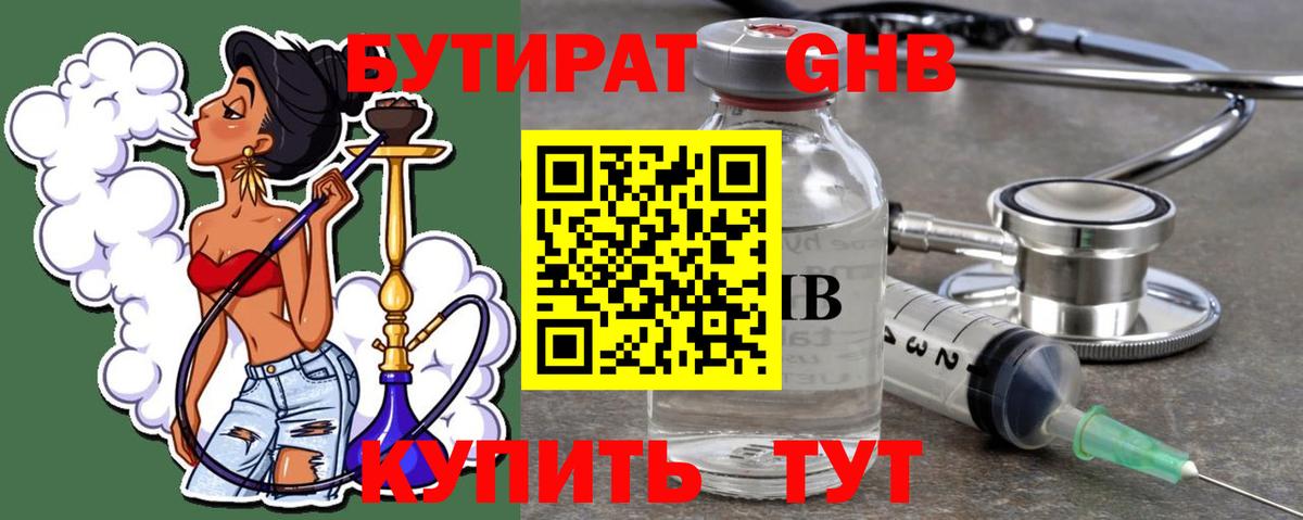 БУТИРАТ  Джанкой  БУТИРАТ бутандиол 