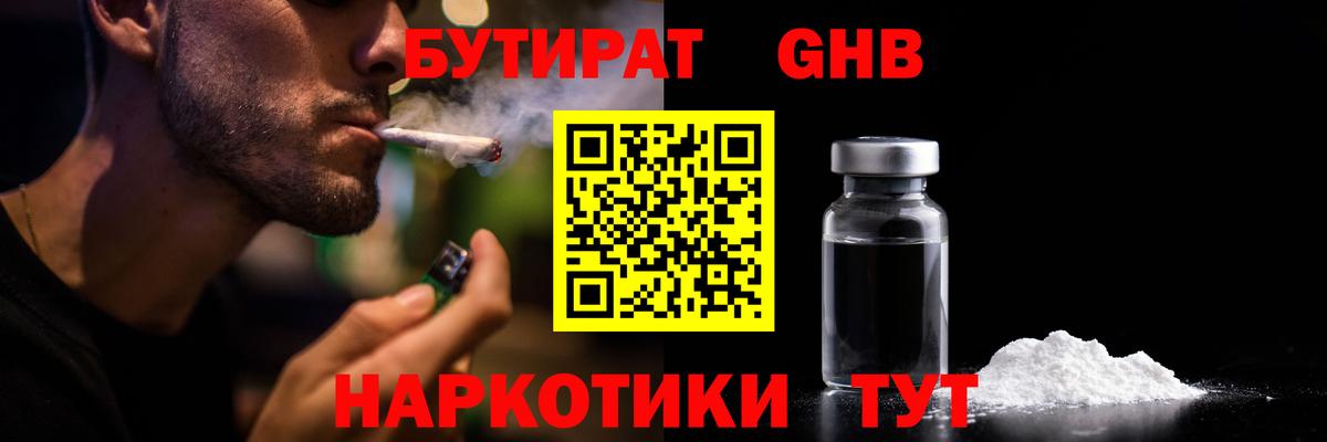 БУТИРАТ оксибутират Джанкой