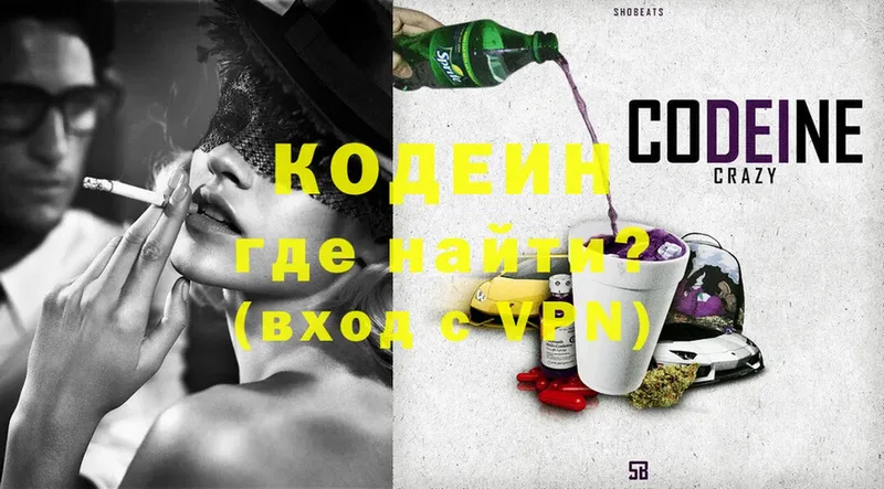 цена наркотик  Джанкой  Кодеиновый сироп Lean Purple Drank 