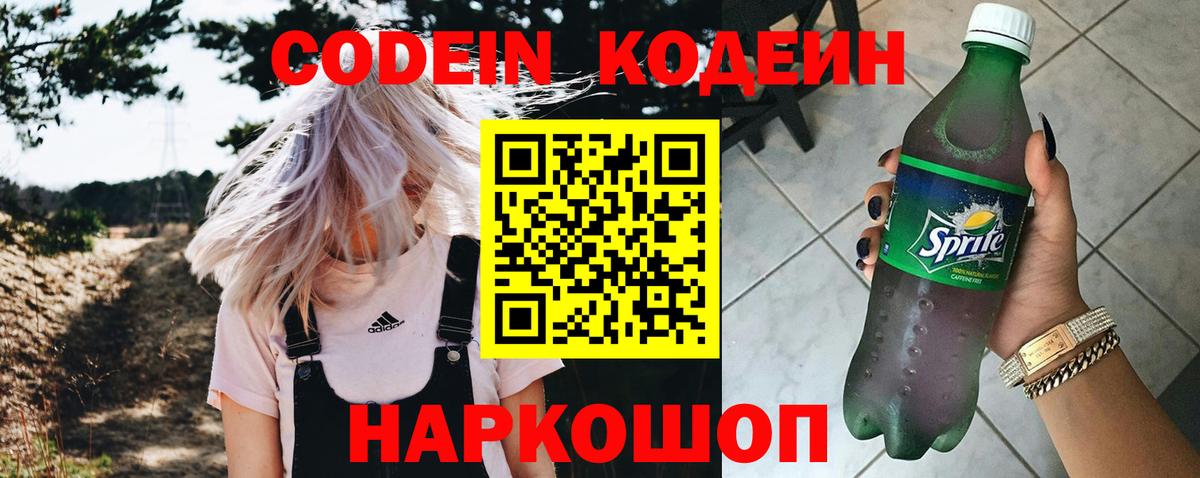 Джанкой  Codein Purple Drank  Вход с VPN  Codein Purple Drank 