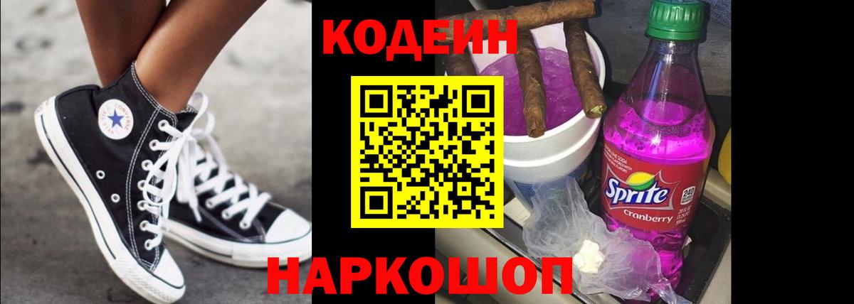 Кодеиновый сироп Lean напиток Lean (лин) Джанкой