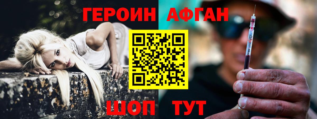 Героин белый Джанкой