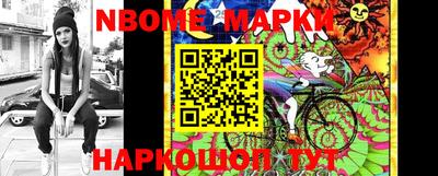 марки nbome Волгодонск