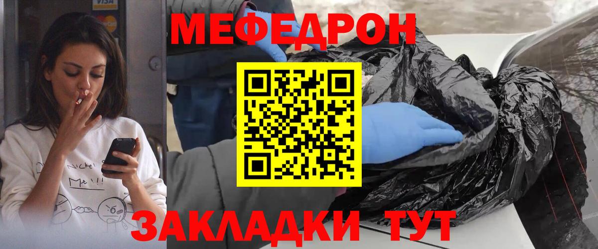 Меф  Джанкой